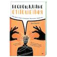 russische bücher: Барлоу Д  - Беспощадные отношения. Как давать отпор газлайтерам, абьюзерам, нарциссам