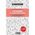 russische bücher: Дуглас Стоун, Шейла Хин - Спасибо за обратную связь. Как стать неуязвимым для критики и открытым для похвалы