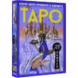 russische bücher: Кристенс Мия - Таро 78 ключей. Открой двери прошлого и будущего