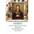 Акафист преподобномученнику Корнилию Псково-Печерскому чудотворцу