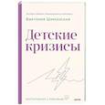 Детские кризисы