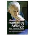 russische bücher: Литвак М.Е. - Психологическое айкидо: Учебное пособие