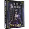 russische bücher: Nea Tarot - Таро Ведьмы. Тайные знаки древней магии