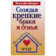russische bücher: Догерти Б.Дж. - Созидая крепкие браки и семьи