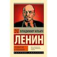 russische bücher: Ленин В.И. - Государство и революция