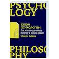 russische bücher: Мэнн С. - Взлом психологии. Все психологические теории в одной книге