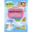 russische bücher: Нищева Н. - Материалы для папок-передвижек в групповой раздевалке.Старшая группа 5-6 лет