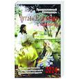 russische bücher:  - Читаем Евангелие. Православный календарь на 2024 год. Священное писание в Богослужебном круге Православной Церкви