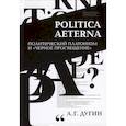 russische bücher: Дугин А.Г. - Politica Aeterna. Политический платонизм и "Черное Просвещение"