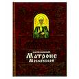 russische bücher:  - Акафист Матроне Московской святой блаженной