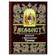 russische bücher:  - Акафист Пресвятой и Животворящей Троице