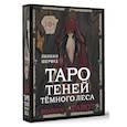 russische bücher: Шервуд Лилиан - Shadow Tarot. Таро Теней Тёмного Леса