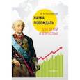 russische bücher: Летуновский Вячеслав Владимирович - Наука побеждать для детей и взрослых
