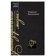 russische bücher: Вельминский Владимир - Протезирование мозга. Практика нового мышления
