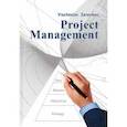 russische bücher: Zarenkov Viacheslav - Project Management