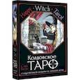 russische bücher: Блэк Сара - Happy Witch Tarot. Колдовское Таро современной ведьмы на каждый день
