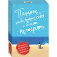 russische bücher:  - Подарок, чтобы найти себя и больше не терять. Три важные книги для тех, кто устал и задолбался. Комплект из 3-х книг