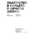 russische bücher: Апреликова О., Чичканов В. - Лидерство в карьере и личной жизни. Как преуспеть в новой реальности