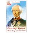russische bücher: Пименова Е. - Молись Богу-от Него победа