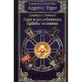 russische bücher: Невский Дмитрий - Карты Таро. Таро в исследовании Судьбы человека