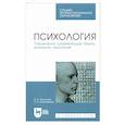 russische bücher: Якуничева Ольга Николаевна - Психология. Упражнения,  развивающие память, внимание, мышление. Учебное пособие