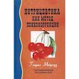 russische bücher: Мейроуз Г. - Нутрицевтика как метод психокоррекции