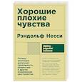 russische bücher: Несси Р. - Хорошие плохие чувства