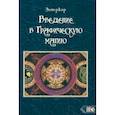 russische bücher: Энмеркар - Введение в графическую магию