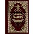 russische bücher:  - Псалтирь карманная