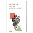 russische bücher: Берге Т., Репол А. - Похитители счастья. Как справиться с депрессией