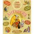 russische bücher:  - Литургия. Самая главная служба. Текст с объяснениями для детей и взрослых