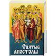 russische bücher:  - Святые Апостолы