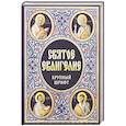 russische bücher:  - Святое Евангелие. Крупный шрифт