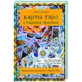 russische bücher: Исламов Ю. - Карты Таро. Старшие арканы. Практическое руководство по Картам Таро