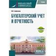 russische bücher: Алексеева Гульнара Ильсуровна - Бухгалтерский финансовый учет. Арендные отношения. Учебное пособие