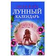 russische bücher:  - Женский лунный календарь: 2024