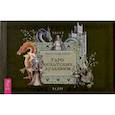 russische bücher: Ковей Динна Дж. - Таро кельтских драконов. Брошюра