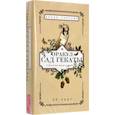 russische bücher: Саргсян Арабо - Оракул Сад Гекаты. О болезнях тела и души. 50 карт