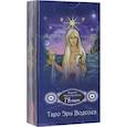 russische bücher:  - Таро Эры Водолея. 78 карт