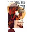 russische bücher: Осокина Елена Александровна - Судьбы икон в Стране Советов. 1920–1930-е