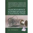 russische bücher: Меновщиков Виктор Юрьевич - Психологическое консультирование и псхотерапия онлайн