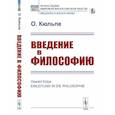 russische bücher: Кюльпе О. - Введение в философию