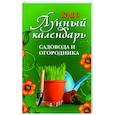 russische bücher:  - Лунный календарь садовода и огородника. 2024