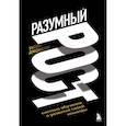 russische bücher: Уитни Джонсон - Разумный рост. Система обучения и развития своей команды