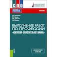 russische bücher: Терновская Елена Петровна - Выполнение работ по профессии "Контролер Сберегательного банка". Учебник