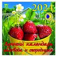 :  - Лунный календарь садовода и огородника на 2024 год