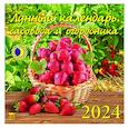 :  - Лунный календарь садовода и огородника на 2024 год