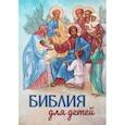 russische bücher: Соколов Александр - Библия для детей