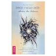 russische bücher: Туария Уассима Иссра - Оракул Гнездо света. Повысьте свои вибрации. Брошюра