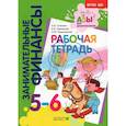 russische bücher: Стахович Людмила Валентиновна - Рабочая тетрадь: для дошкольников 5-6 лет